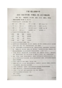 2020宁夏六盘山高级中学高二上学期第二次月考（B卷）语文试题扫描版缺答案