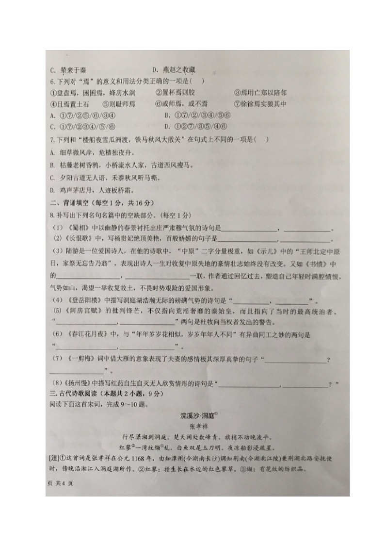 2020宁夏六盘山高级中学高二上学期第二次月考（B卷）语文试题扫描版缺答案第2页