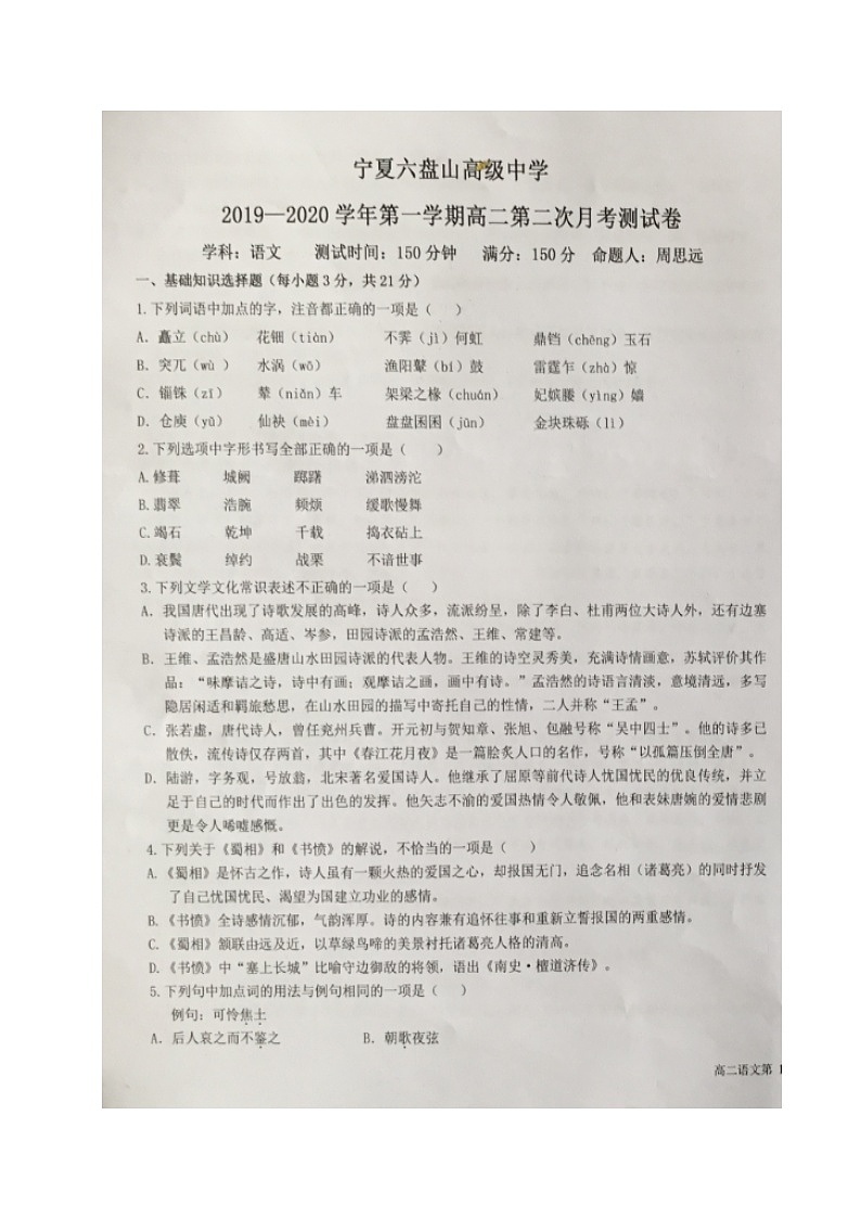 2020宁夏六盘山高级中学高二上学期第二次月考（B卷）语文试题扫描版缺答案01