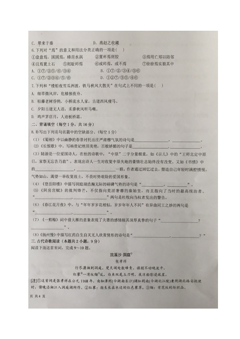 2020宁夏六盘山高级中学高二上学期第二次月考（B卷）语文试题扫描版缺答案02