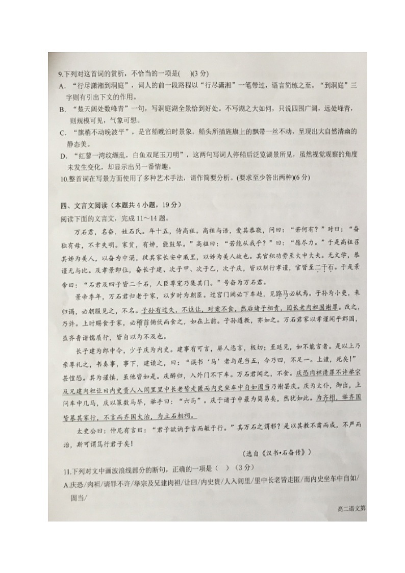 2020宁夏六盘山高级中学高二上学期第二次月考（B卷）语文试题扫描版缺答案03