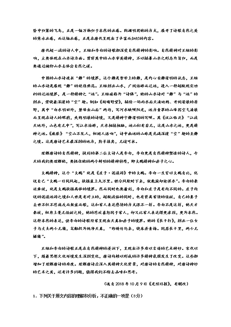 2020省哈尔滨三中校高二上学期期末考试语文试题含答案第2页