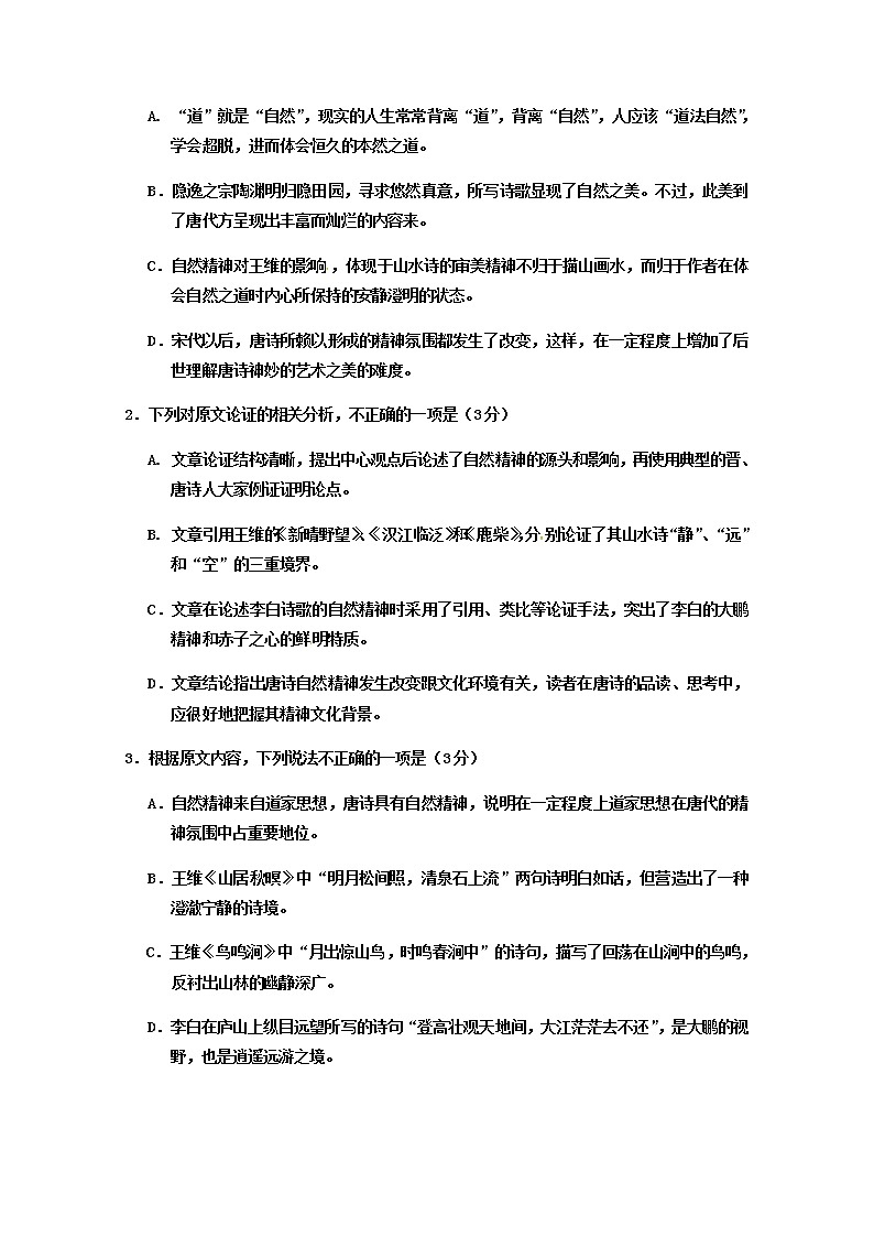 2020省哈尔滨三中校高二上学期期末考试语文试题含答案第3页