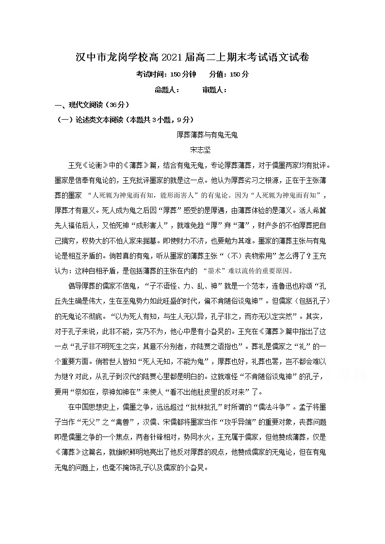 2020汉中龙岗学校高二上学期期末考试语文试题含答案01