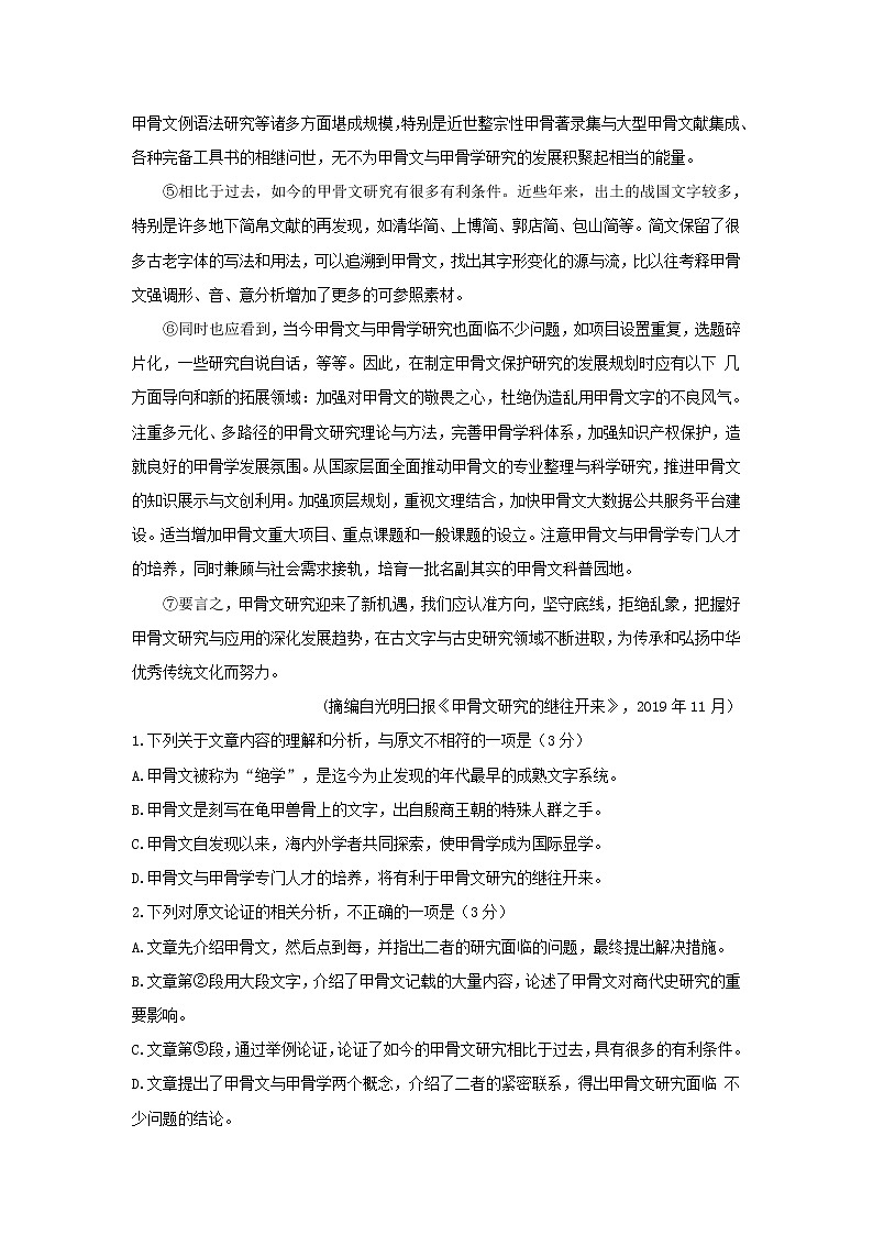 【KS5U发布】湖南省益阳市2019-2020学年高二上学期期末统考试题（1月）  语文 Word版无答案第2页