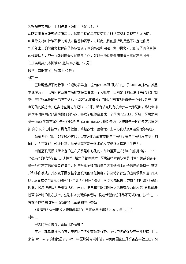 【KS5U发布】湖南省益阳市2019-2020学年高二上学期期末统考试题（1月）  语文 Word版无答案第3页