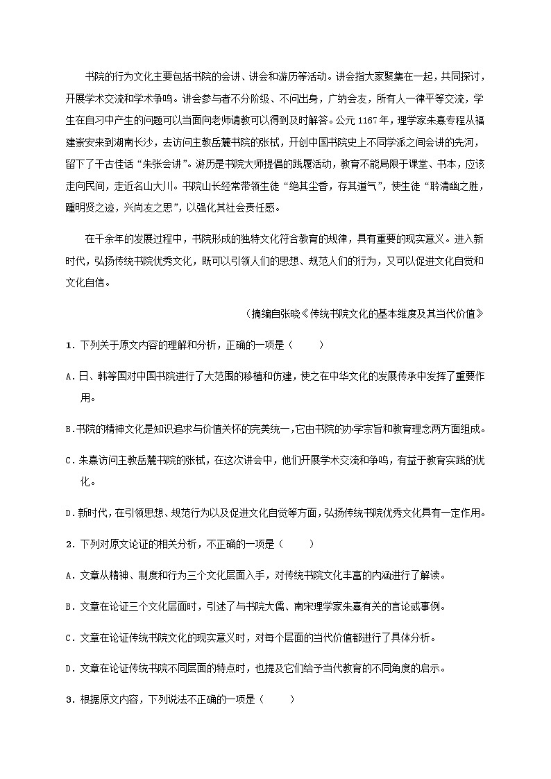 2020上饶“山江湖”协作体高二上学期期中联考语文试题含答案02