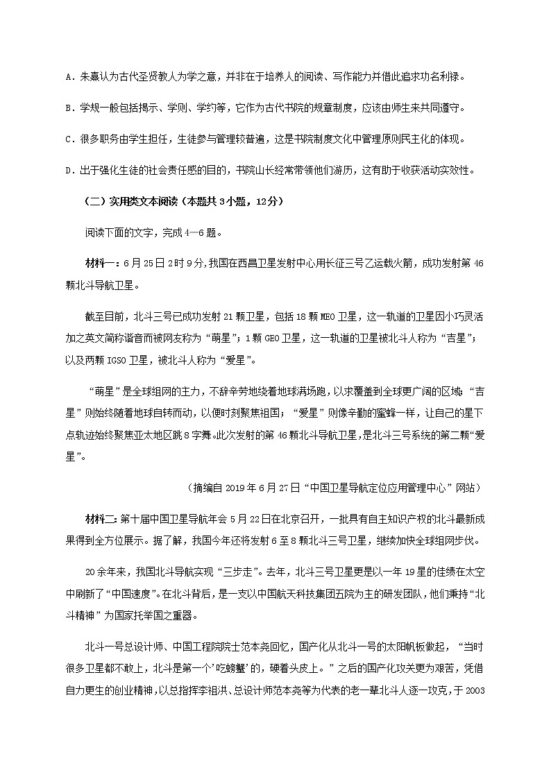 2020上饶“山江湖”协作体高二上学期期中联考语文试题含答案03