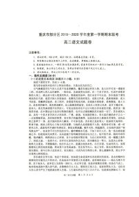 2020重庆市部分区高二上学期期末考试语文试题扫描版缺答案