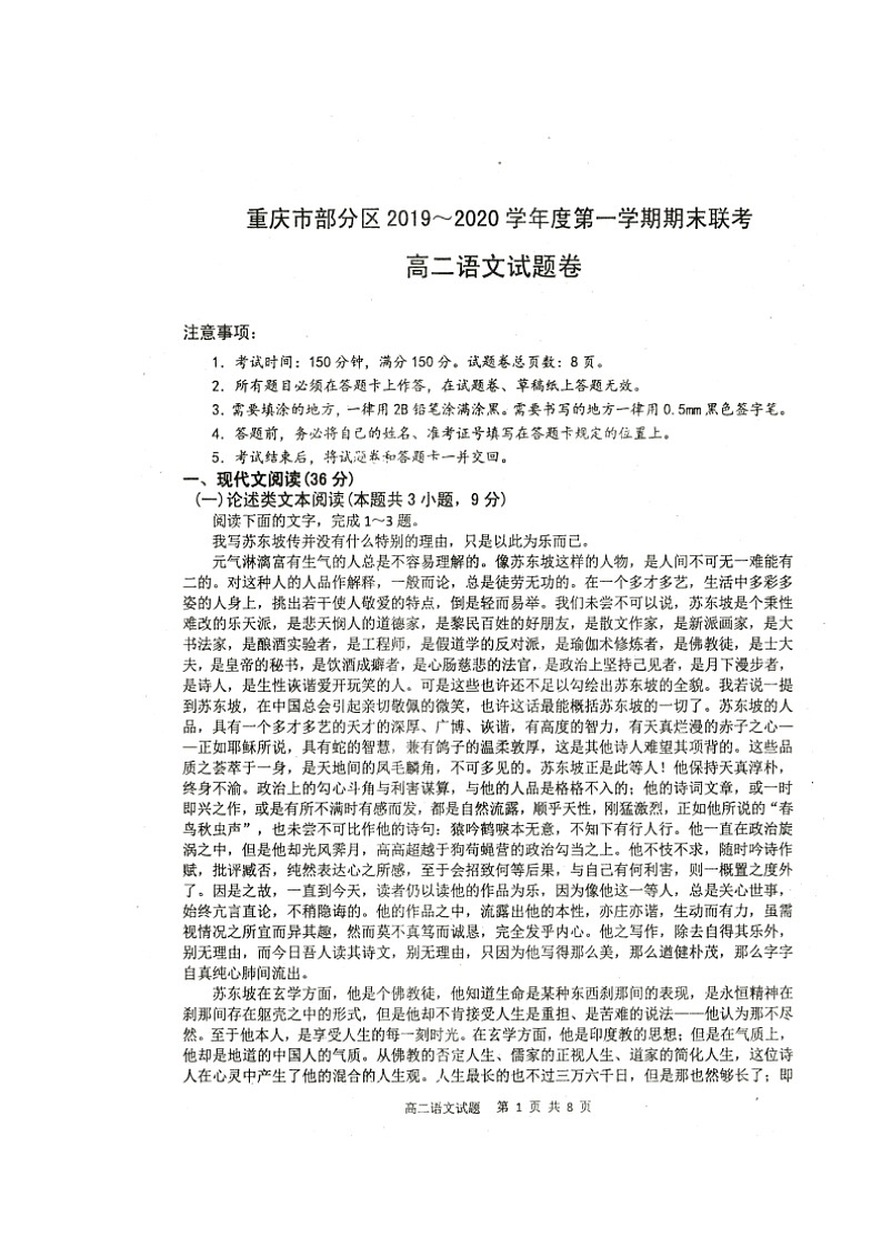 2020重庆市部分区高二上学期期末考试语文试题扫描版缺答案第1页