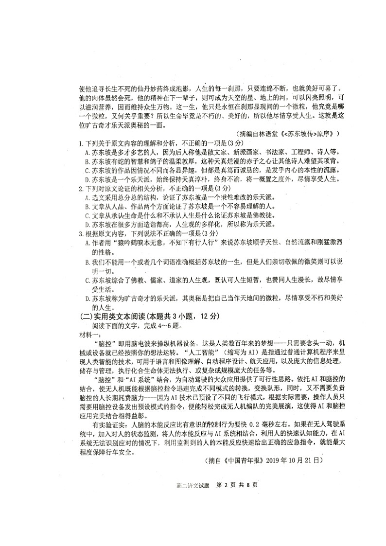2020重庆市部分区高二上学期期末考试语文试题扫描版缺答案第2页