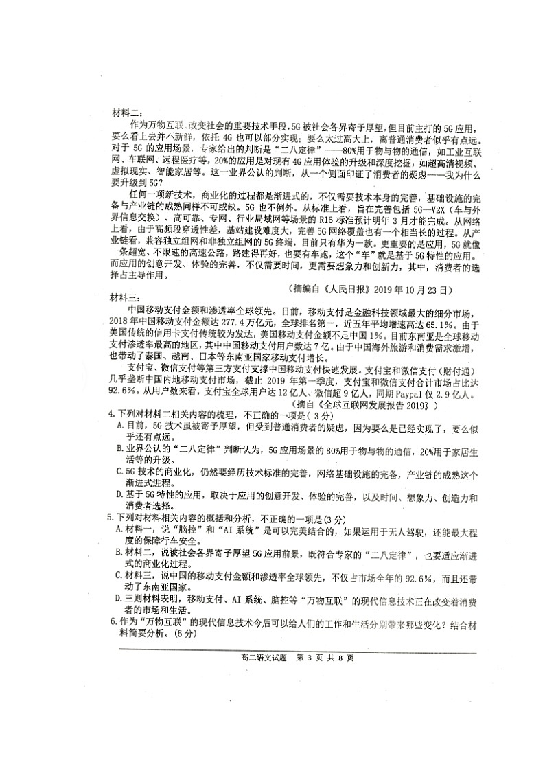 2020重庆市部分区高二上学期期末考试语文试题扫描版缺答案第3页