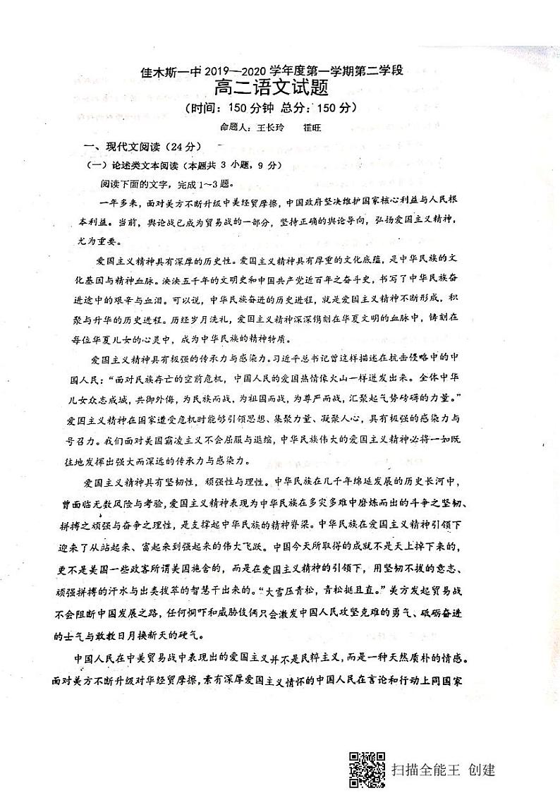 2020省佳木斯一中高二上学期期末考试语文试题PDF版缺答案01