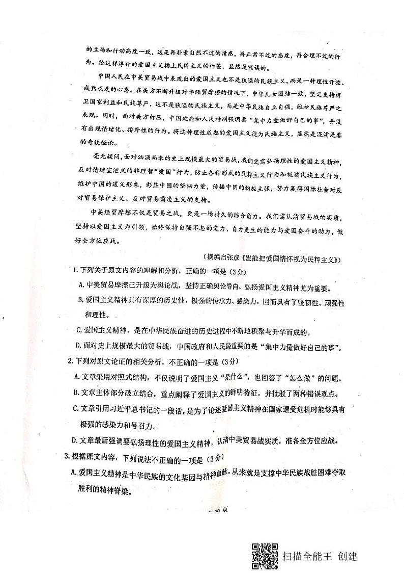 2020省佳木斯一中高二上学期期末考试语文试题PDF版缺答案02