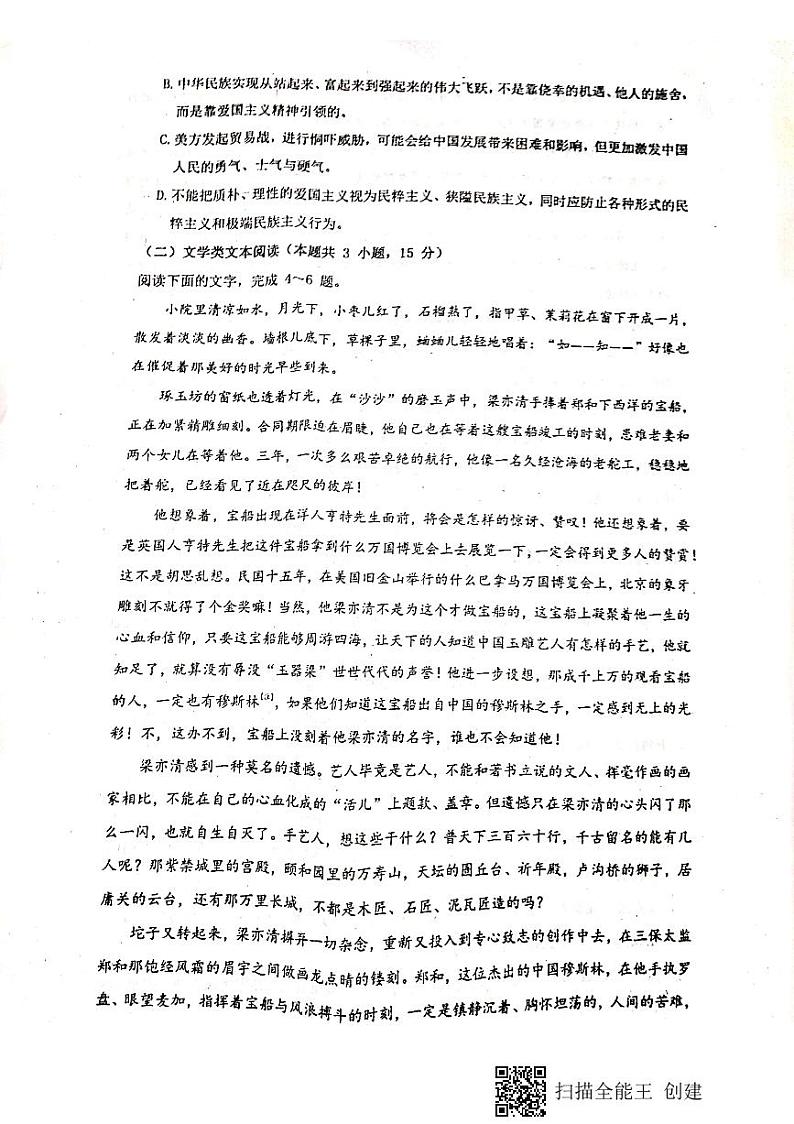 2020省佳木斯一中高二上学期期末考试语文试题PDF版缺答案03