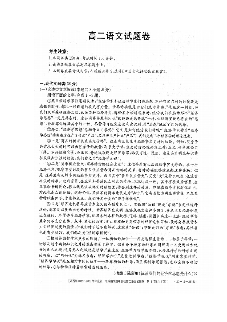 2020湘西州高二上学期期末考试语文试卷扫描版缺答案第1页