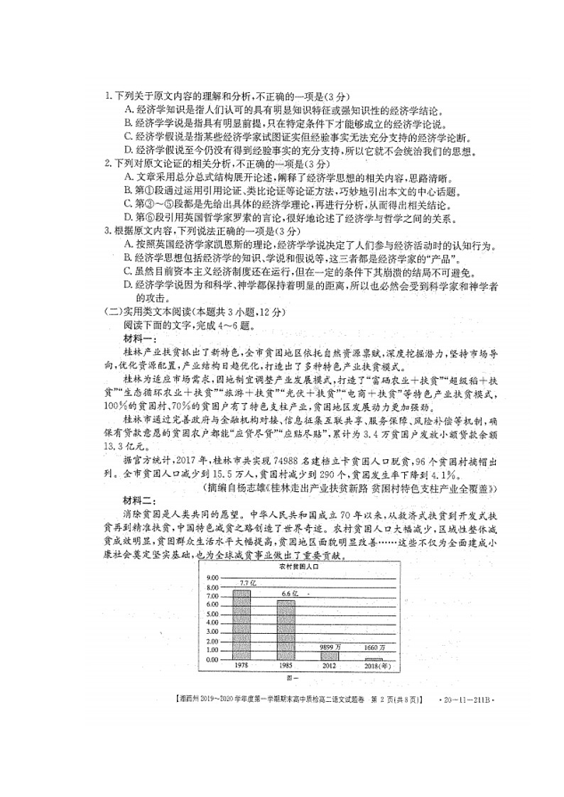 2020湘西州高二上学期期末考试语文试卷扫描版缺答案第2页