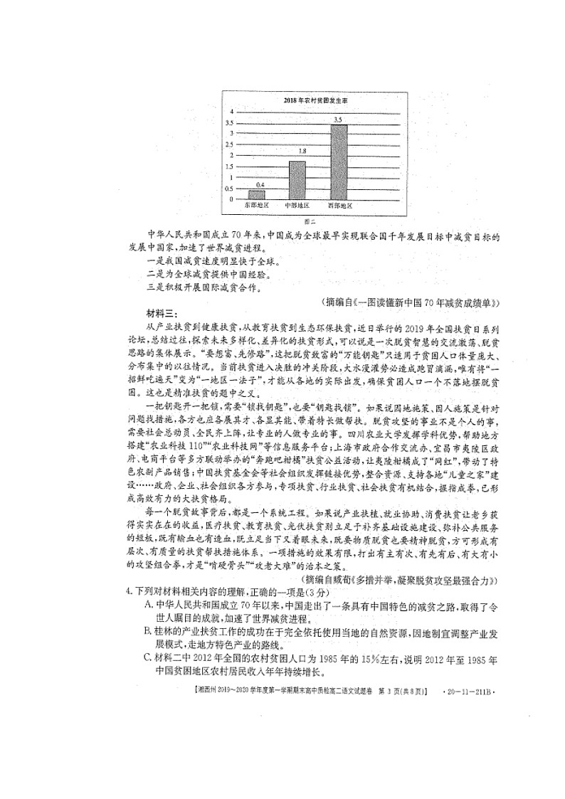 2020湘西州高二上学期期末考试语文试卷扫描版缺答案第3页