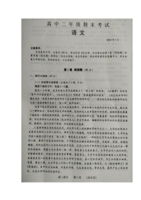 2020濮阳高二上学期期末考试语文试题扫描版含答案