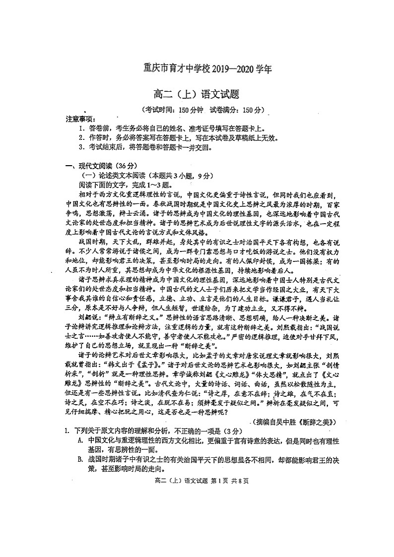 2020重庆市育才中学高二上学期期末考试语文试题扫描版缺答案01