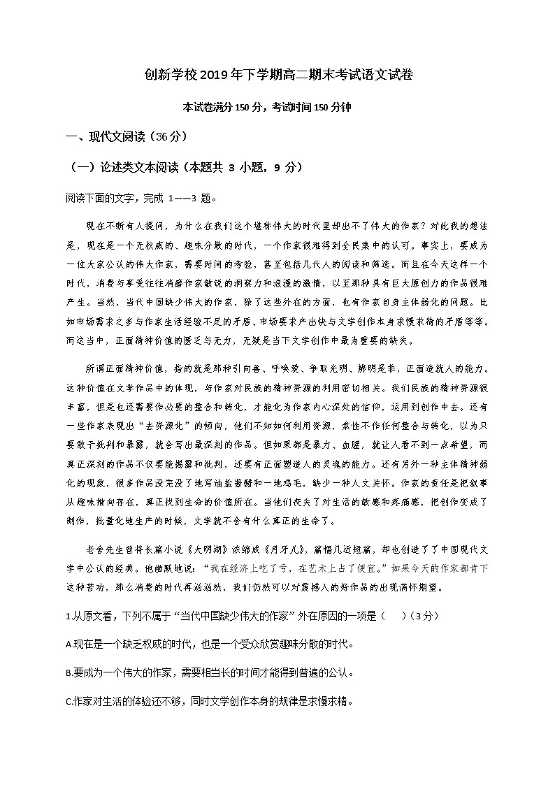 2020邵东县创新实验学校高二上学期期末考试语文试题含答案第1页