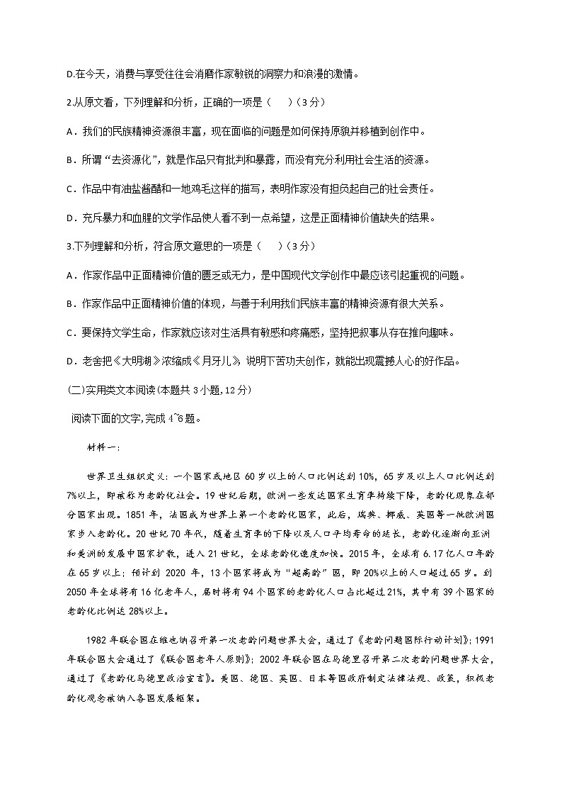 2020邵东县创新实验学校高二上学期期末考试语文试题含答案第2页