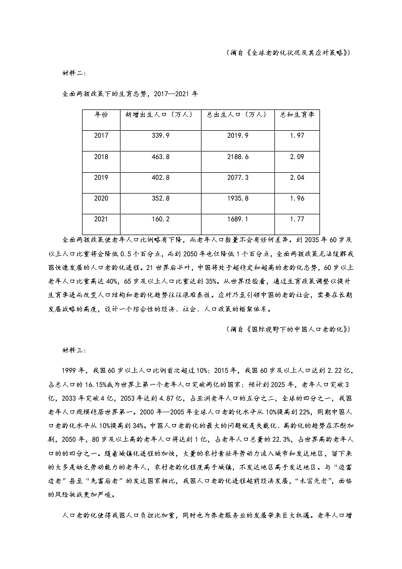 2020邵东县创新实验学校高二上学期期末考试语文试题含答案第3页