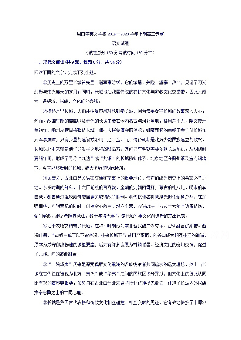 2020周口中英文学校高二上学期全科竞赛语文试题含答案第1页