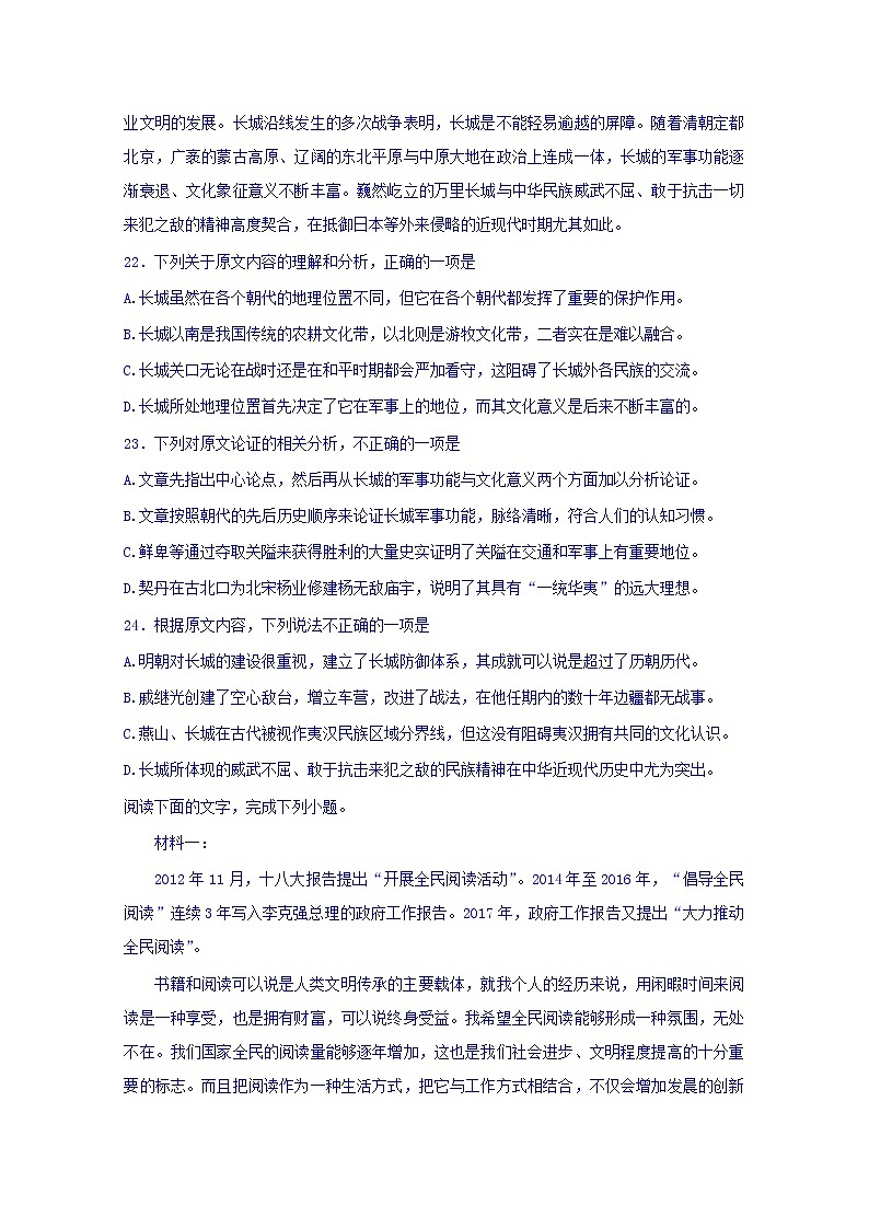 2020周口中英文学校高二上学期全科竞赛语文试题含答案第2页