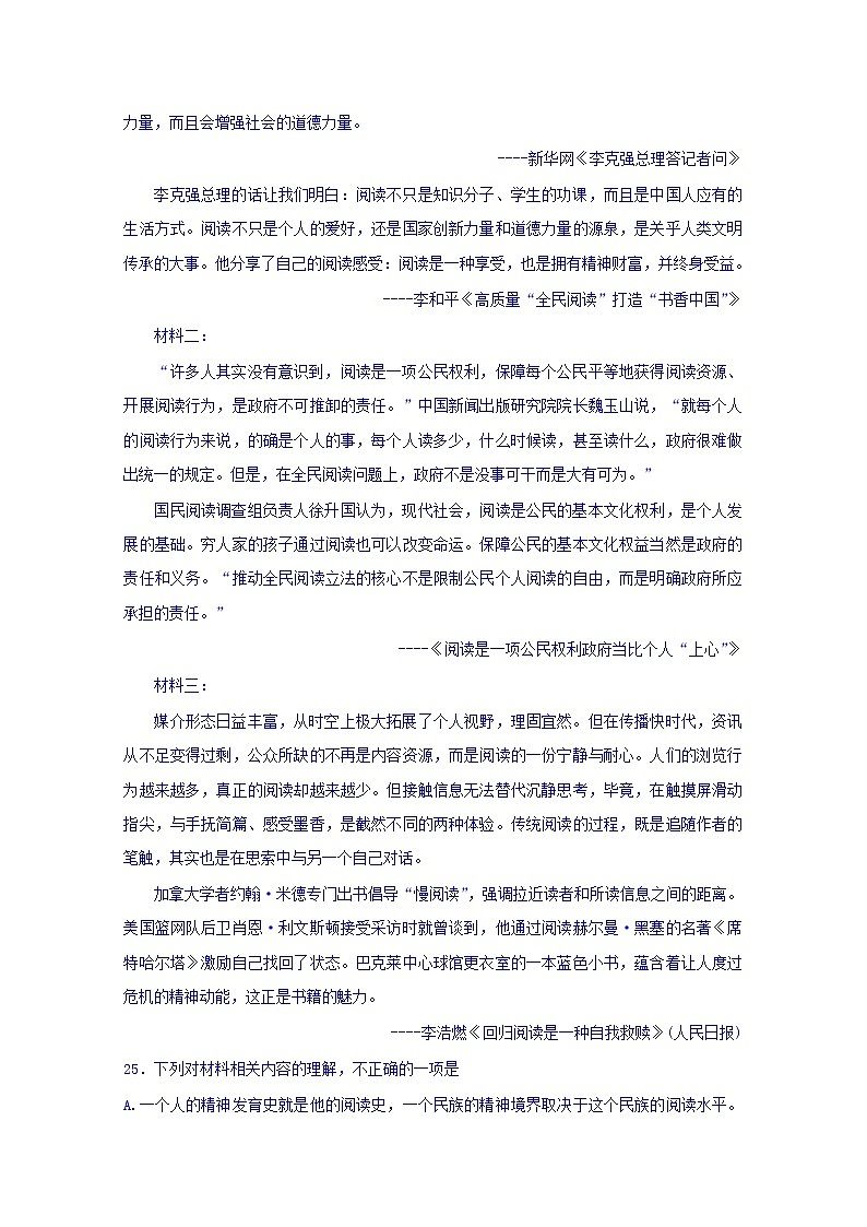 2020周口中英文学校高二上学期全科竞赛语文试题含答案第3页