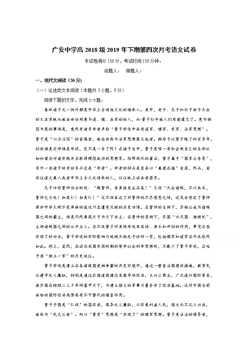2020广安广安中学高二上学期第四次月考语文试题含答案01