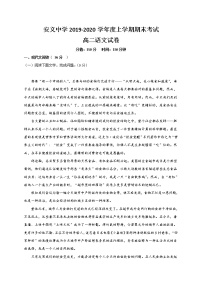 2020南昌安义中学高二上学期期末考试语文试题含答案