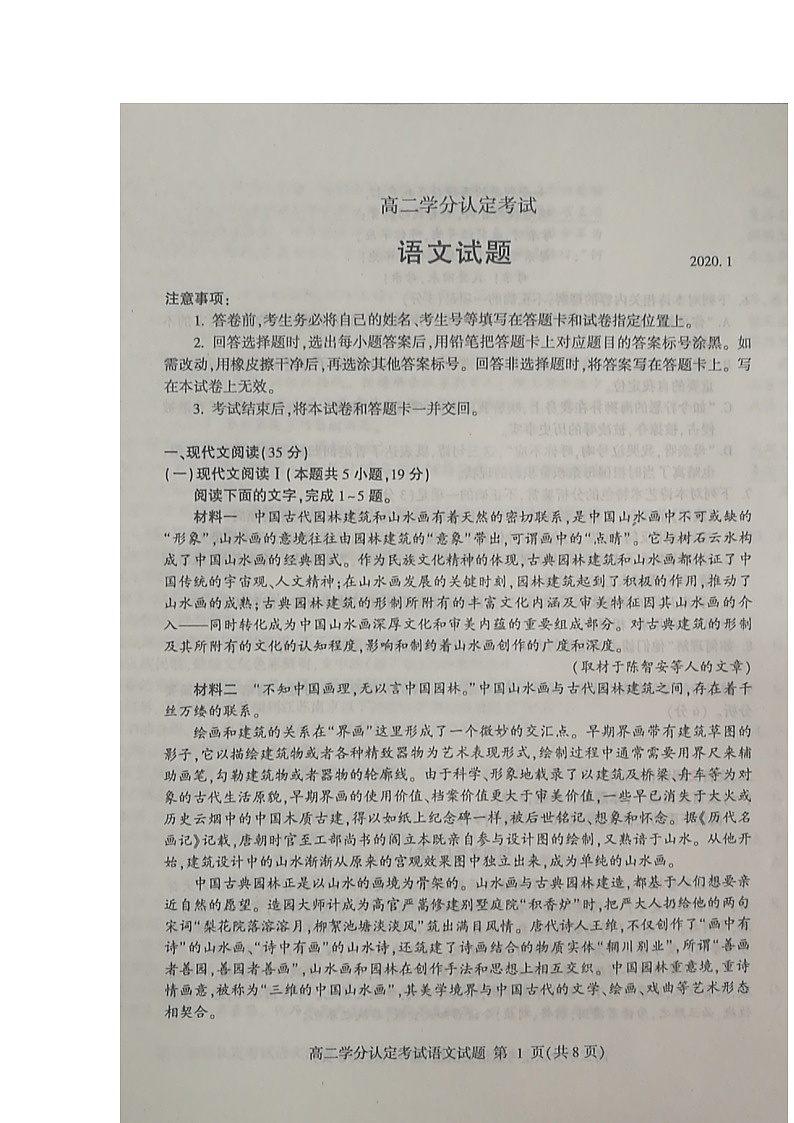 2020临沂平邑县、沂水县高二上学期期末考试语文试题扫描版缺答案01