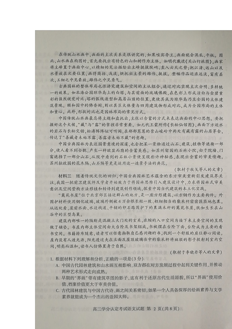 2020临沂平邑县、沂水县高二上学期期末考试语文试题扫描版缺答案02