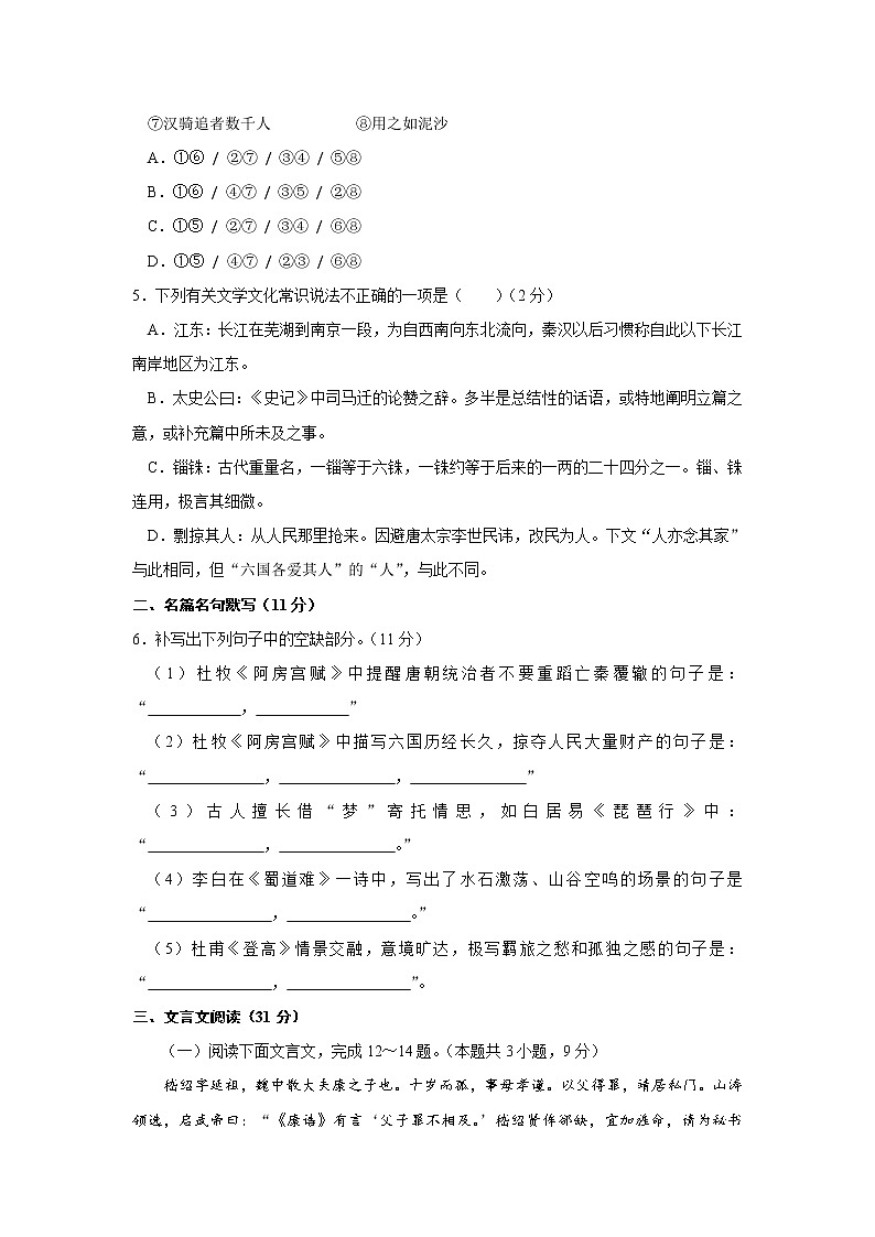 2020晋江养正中学高二上学期第二次月考语文试题含答案第2页