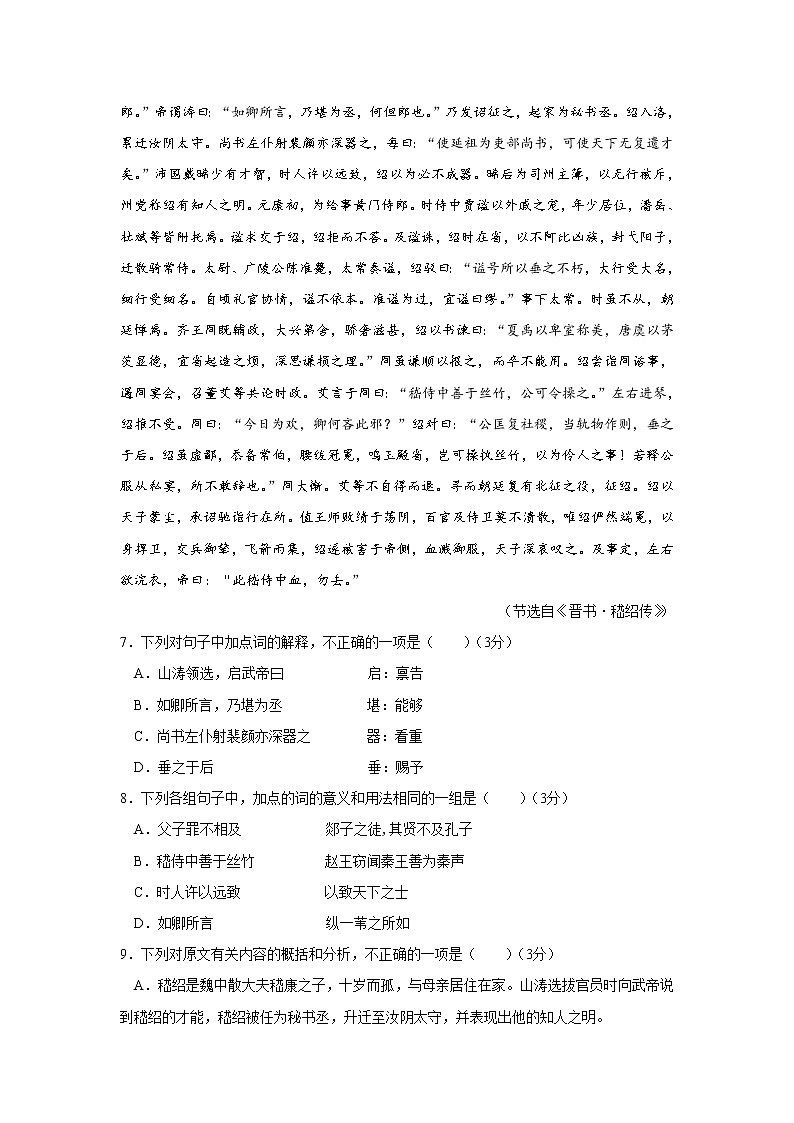 2020晋江养正中学高二上学期第二次月考语文试题含答案第3页