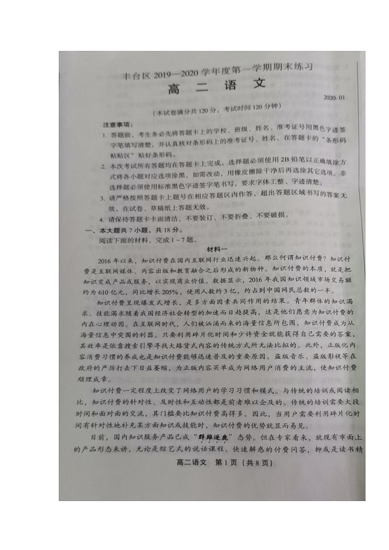 2020北京丰台区高二上学期期末练习语文试题扫描版含答案第1页