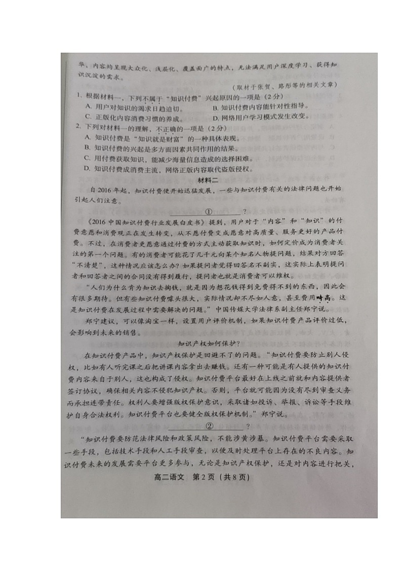2020北京丰台区高二上学期期末练习语文试题扫描版含答案第2页
