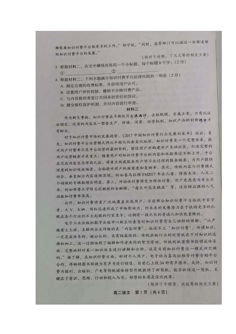 2020北京丰台区高二上学期期末练习语文试题扫描版含答案第3页