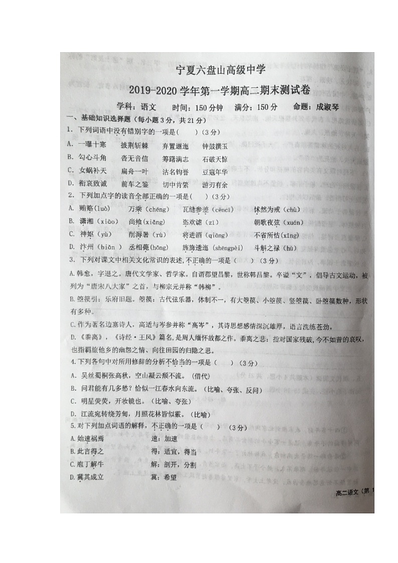 2020宁夏六盘山高级中学高二上学期期末考试语文试题扫描版缺答案第1页