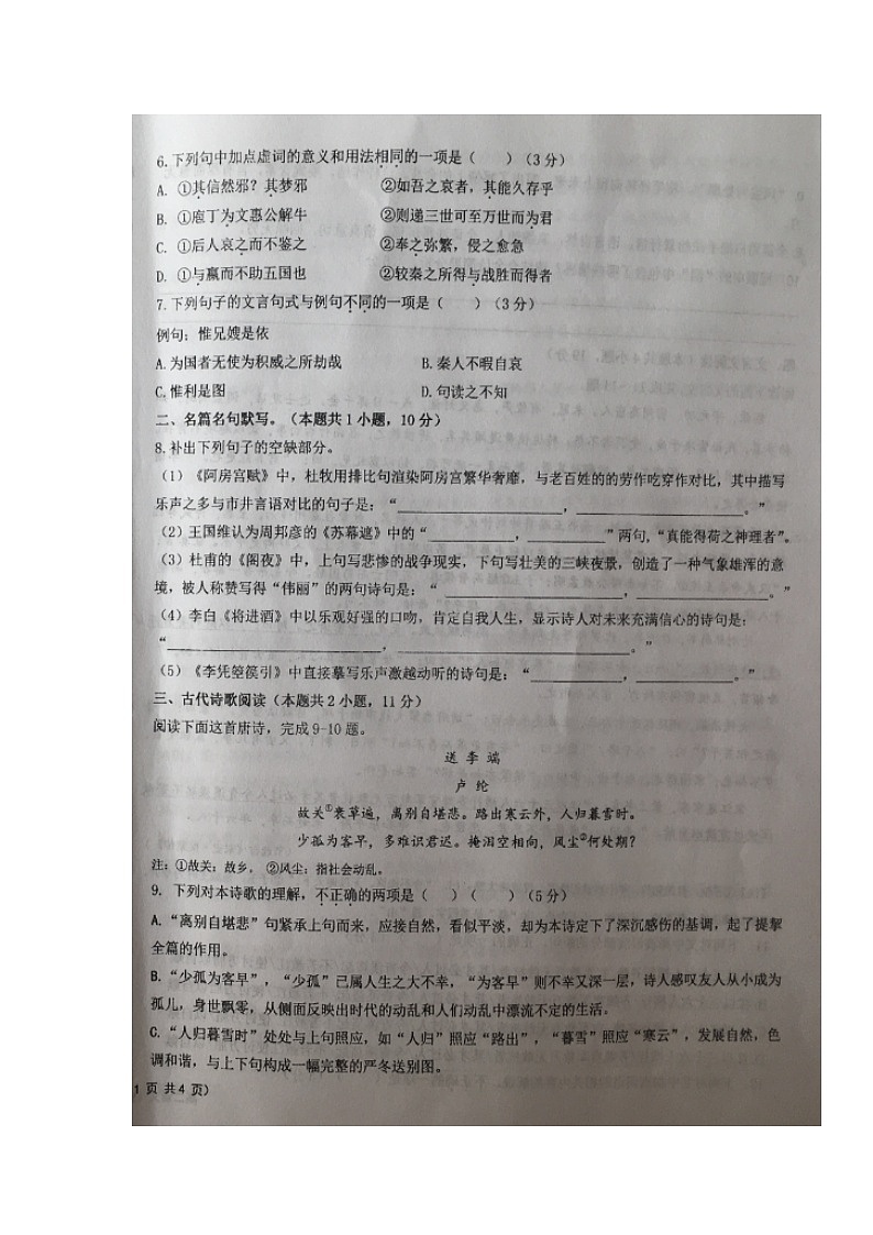 2020宁夏六盘山高级中学高二上学期期末考试语文试题扫描版缺答案第2页
