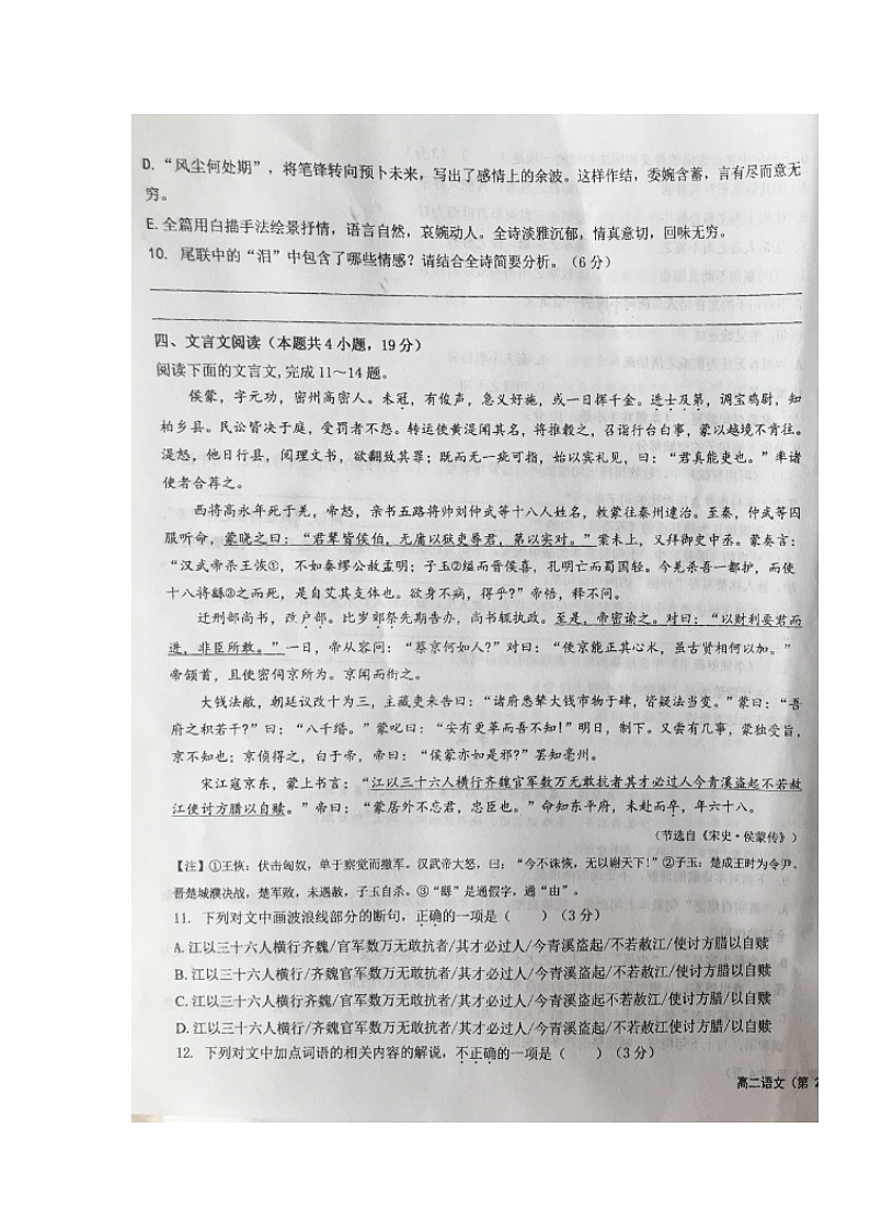 2020宁夏六盘山高级中学高二上学期期末考试语文试题扫描版缺答案第3页