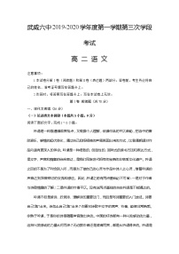 2020武威六中高二上学期第三次学段考试语文试题含答案