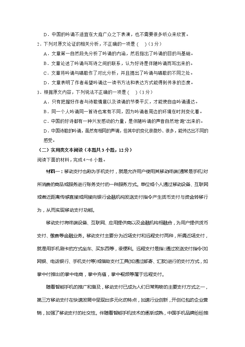 2020武威六中高二上学期第三次学段考试语文试题含答案03