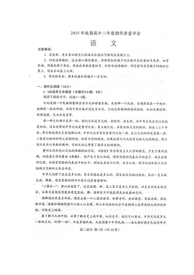 2020南阳高二上学期期终质量评估语文试题扫描版含答案01