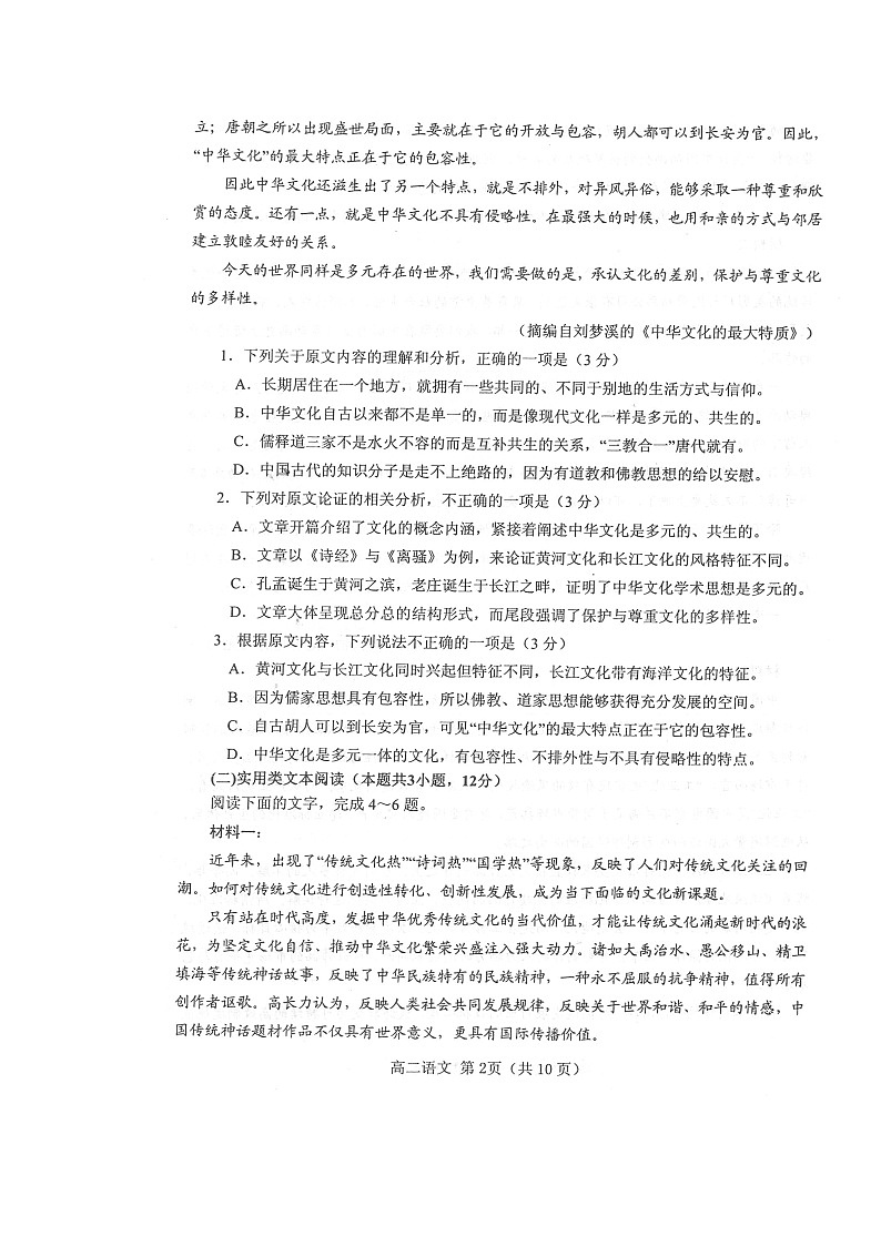 2020南阳高二上学期期终质量评估语文试题扫描版含答案02