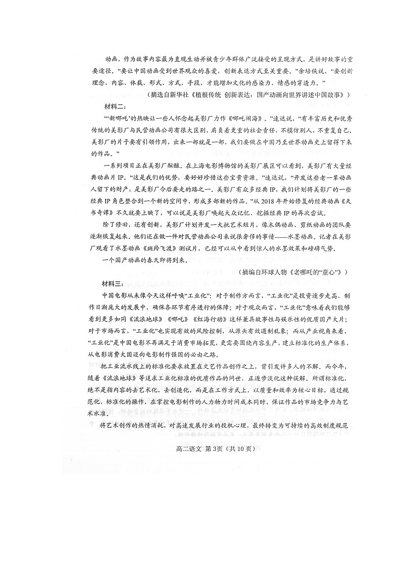 2020南阳高二上学期期终质量评估语文试题扫描版含答案03