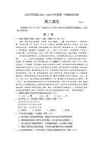 2020北京西城区高二上学期期末考试语文试题含答案