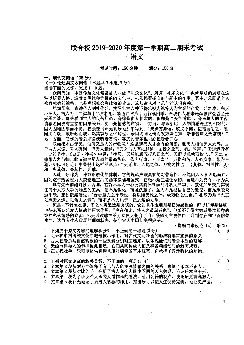 2020锦州联合校高二上学期期末考试语文试题扫描版含答案第1页