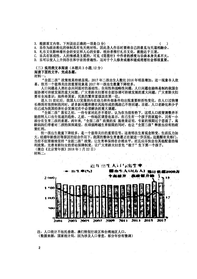 2020锦州联合校高二上学期期末考试语文试题扫描版含答案第2页